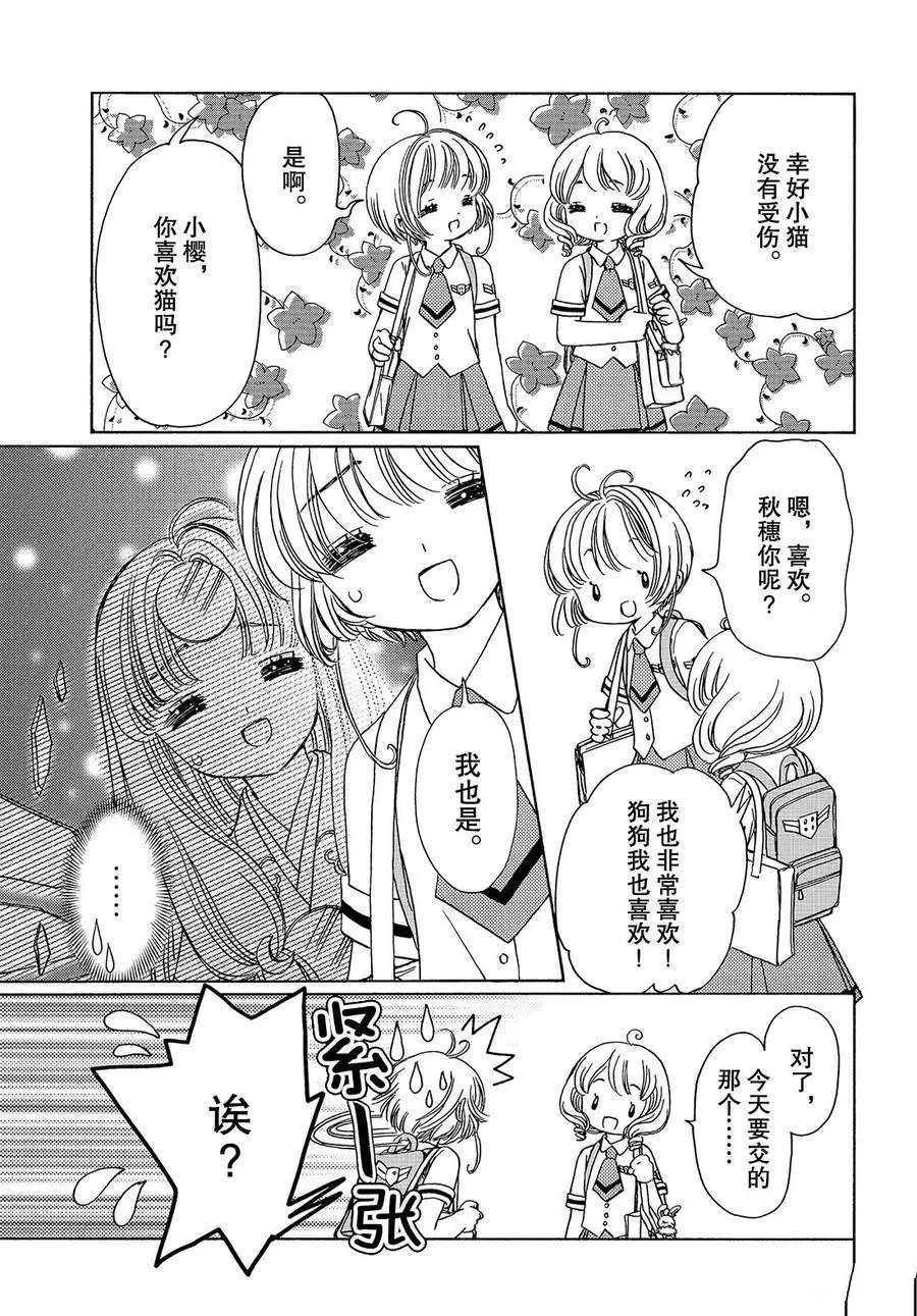 魔卡少女樱动漫漫画,CLEARCARD篇382图