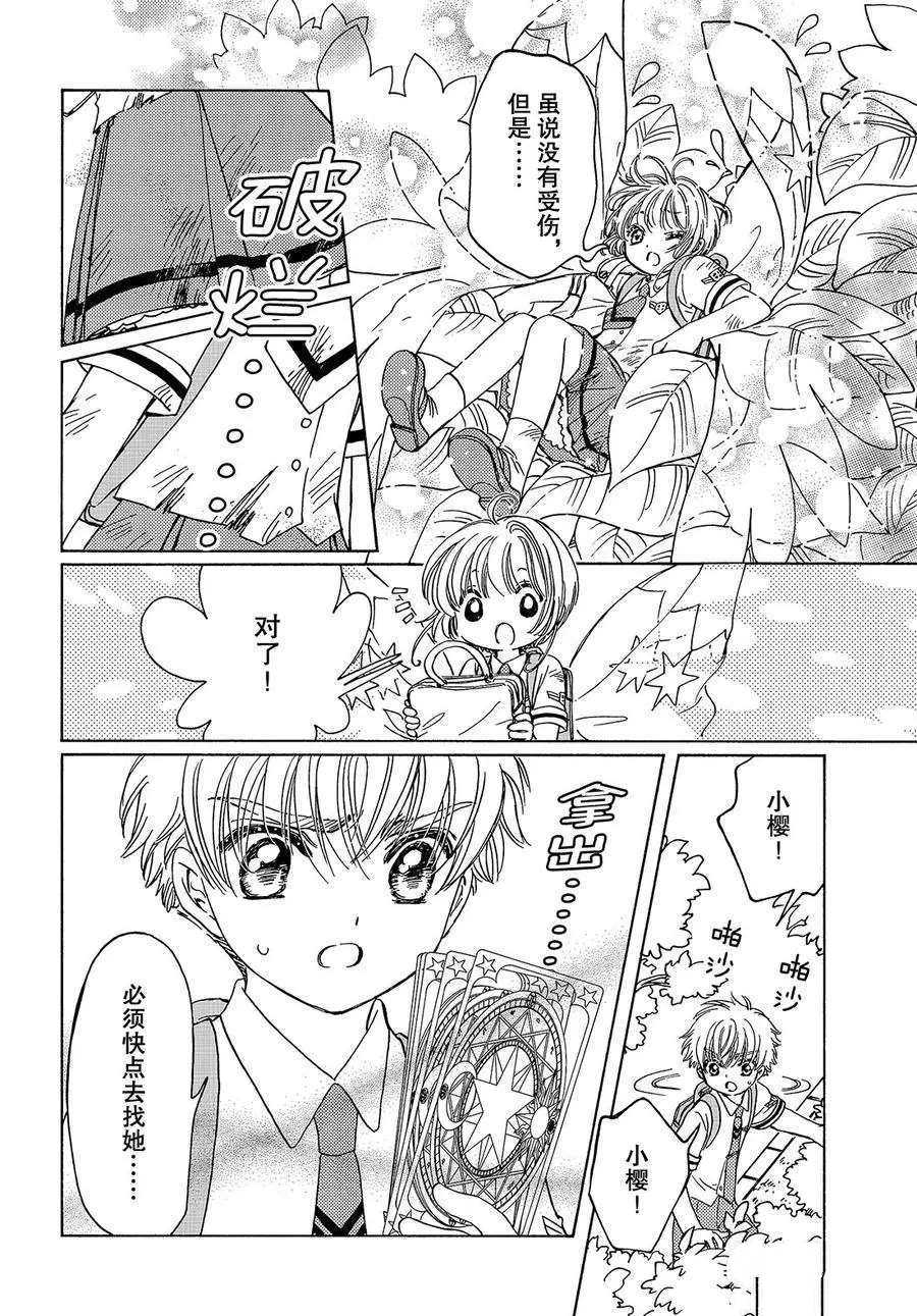 魔卡少女樱动漫漫画,CLEARCARD篇385图