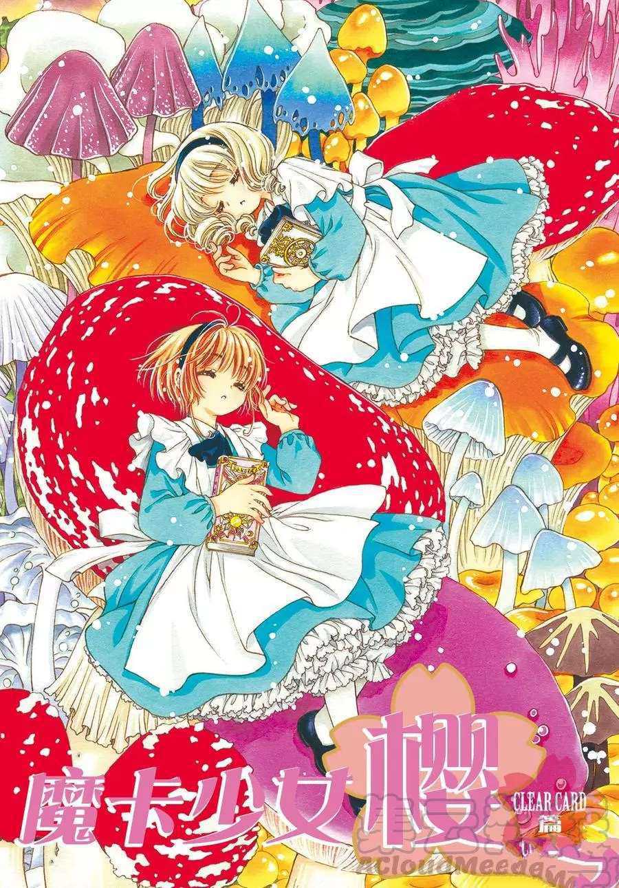 魔卡少女樱动漫漫画,CLEARCARD篇381图