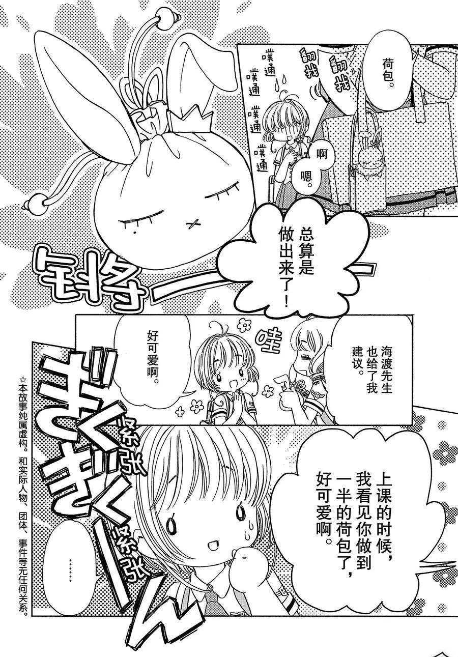 魔卡少女樱动漫漫画,CLEARCARD篇383图