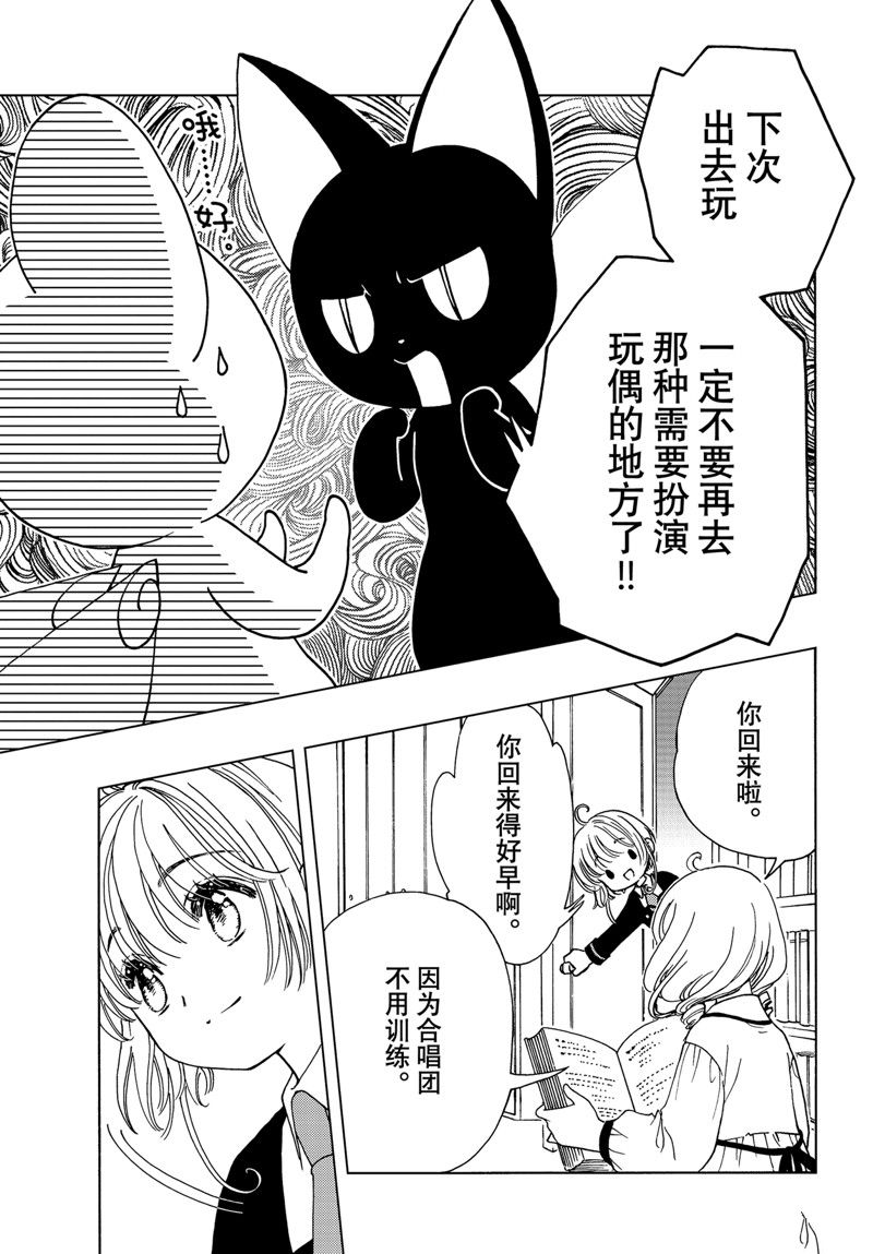 魔卡少女樱漫画,CLEAR CARD篇 734图