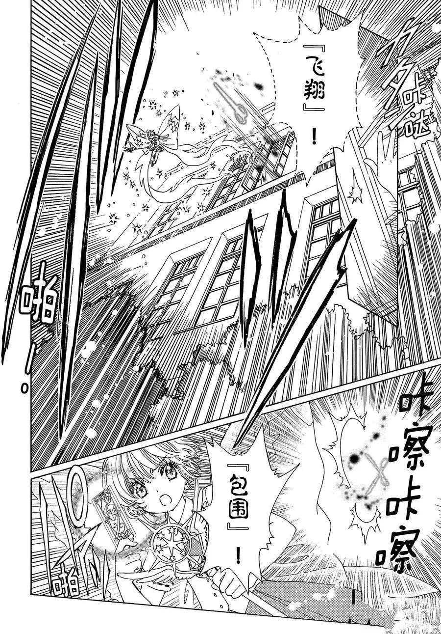 魔卡少女樱玩具漫画,CLEARCARD篇305图