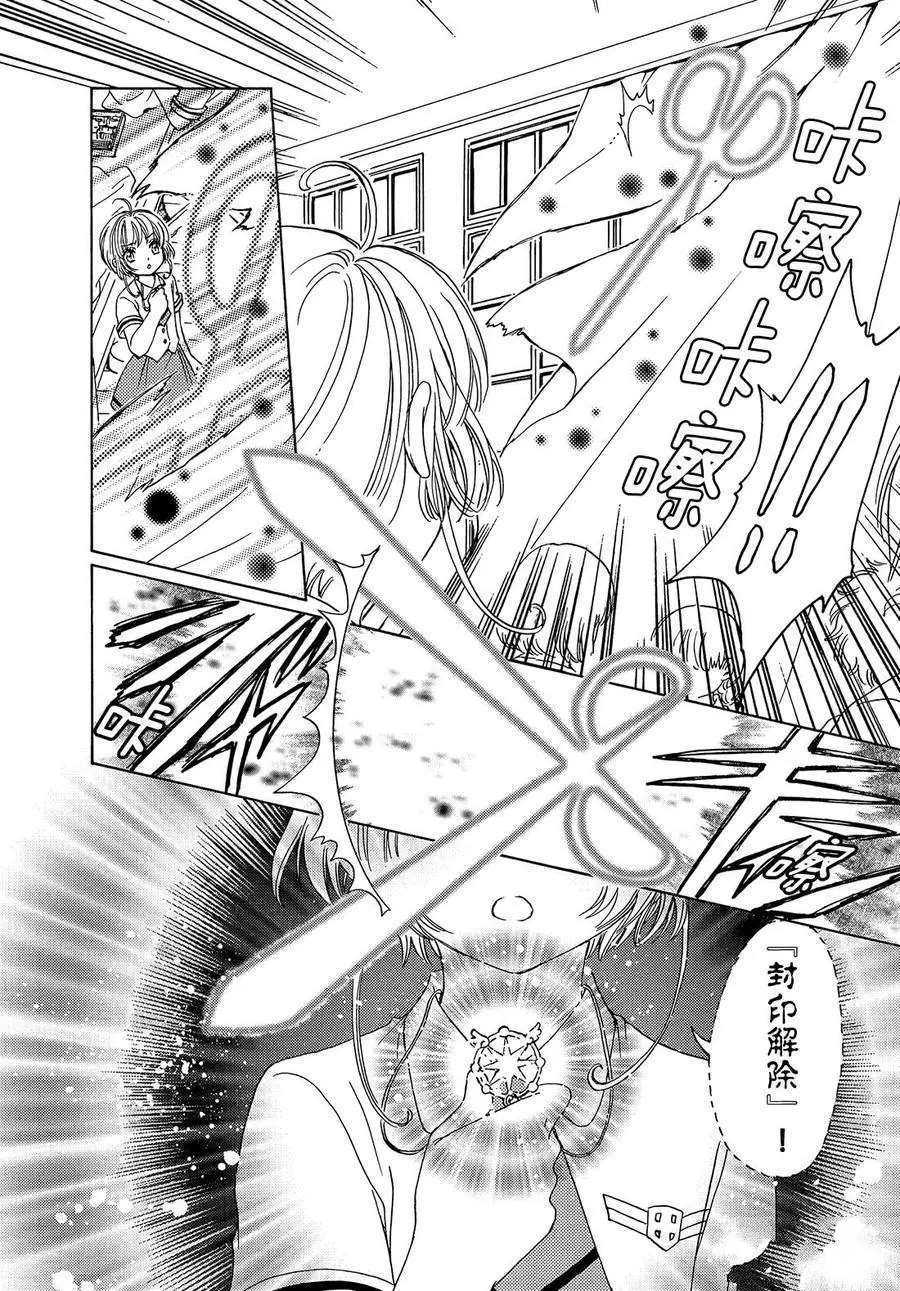 魔卡少女樱玩具漫画,CLEARCARD篇302图