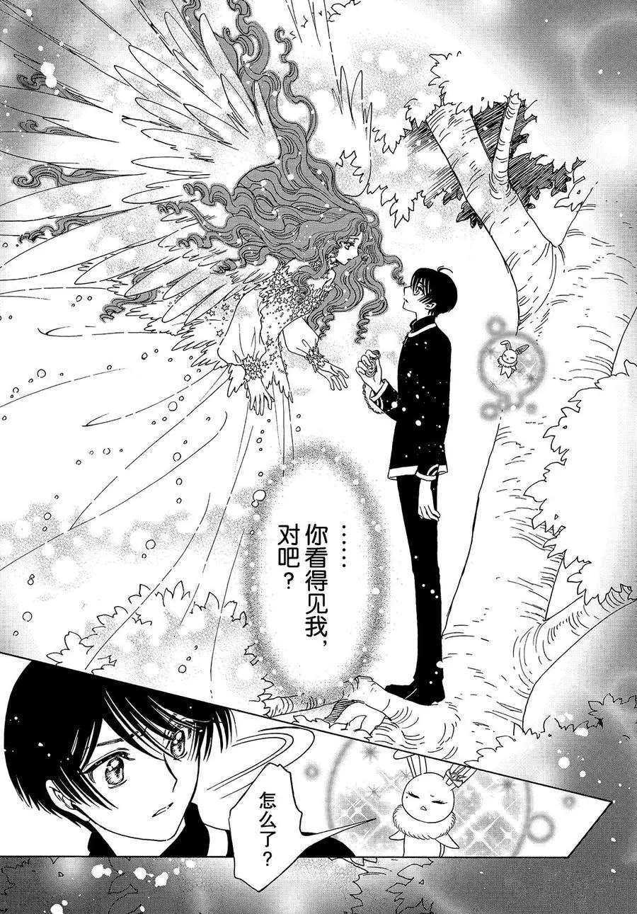 魔卡少女樱小说漫画,CLEARCARD篇412图