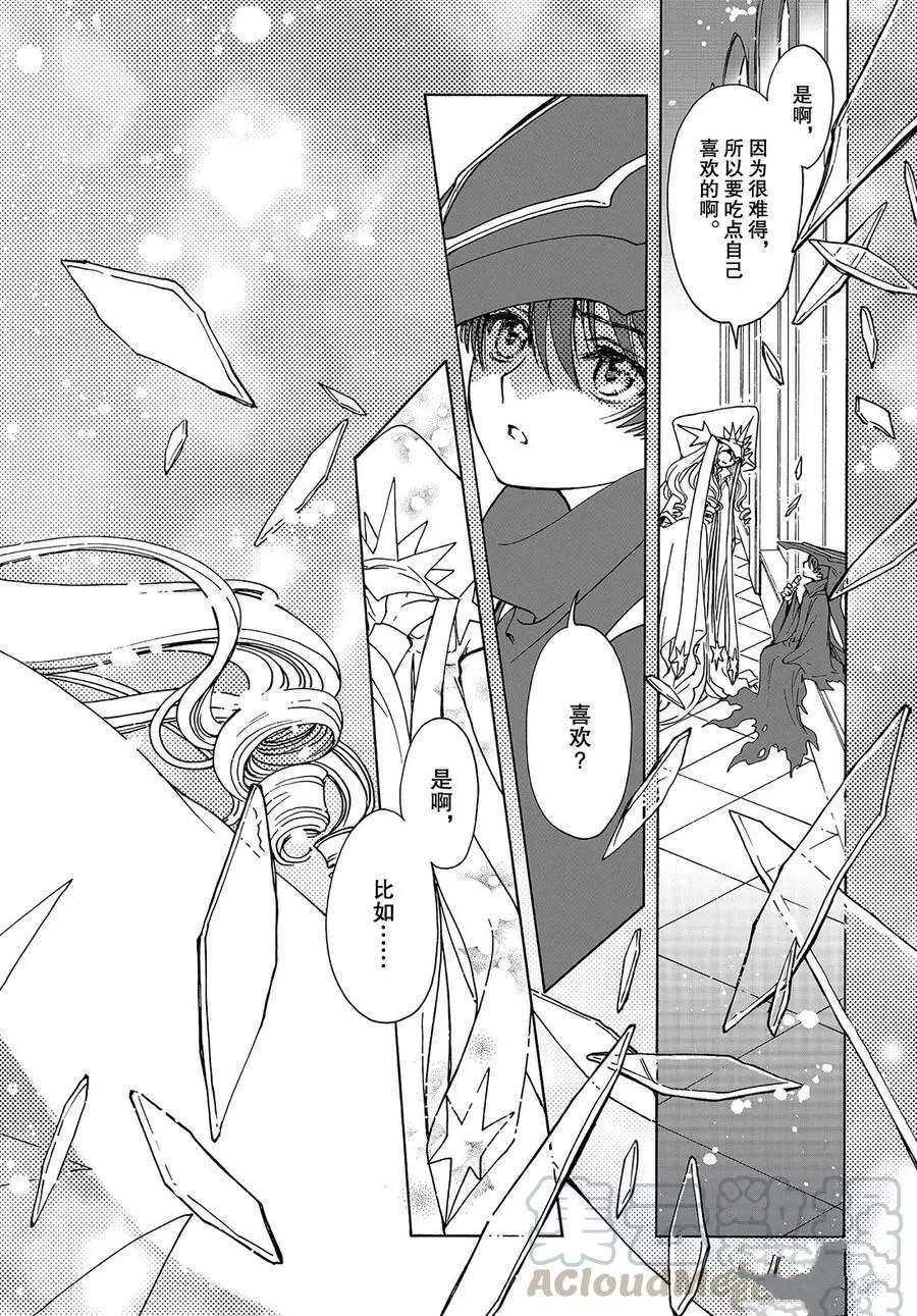 魔卡少女樱小说漫画,CLEARCARD篇415图