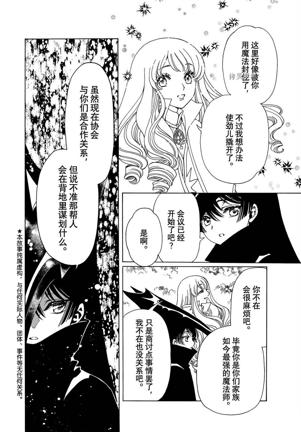 魔卡少女樱漫画,CLEARCARD篇603图