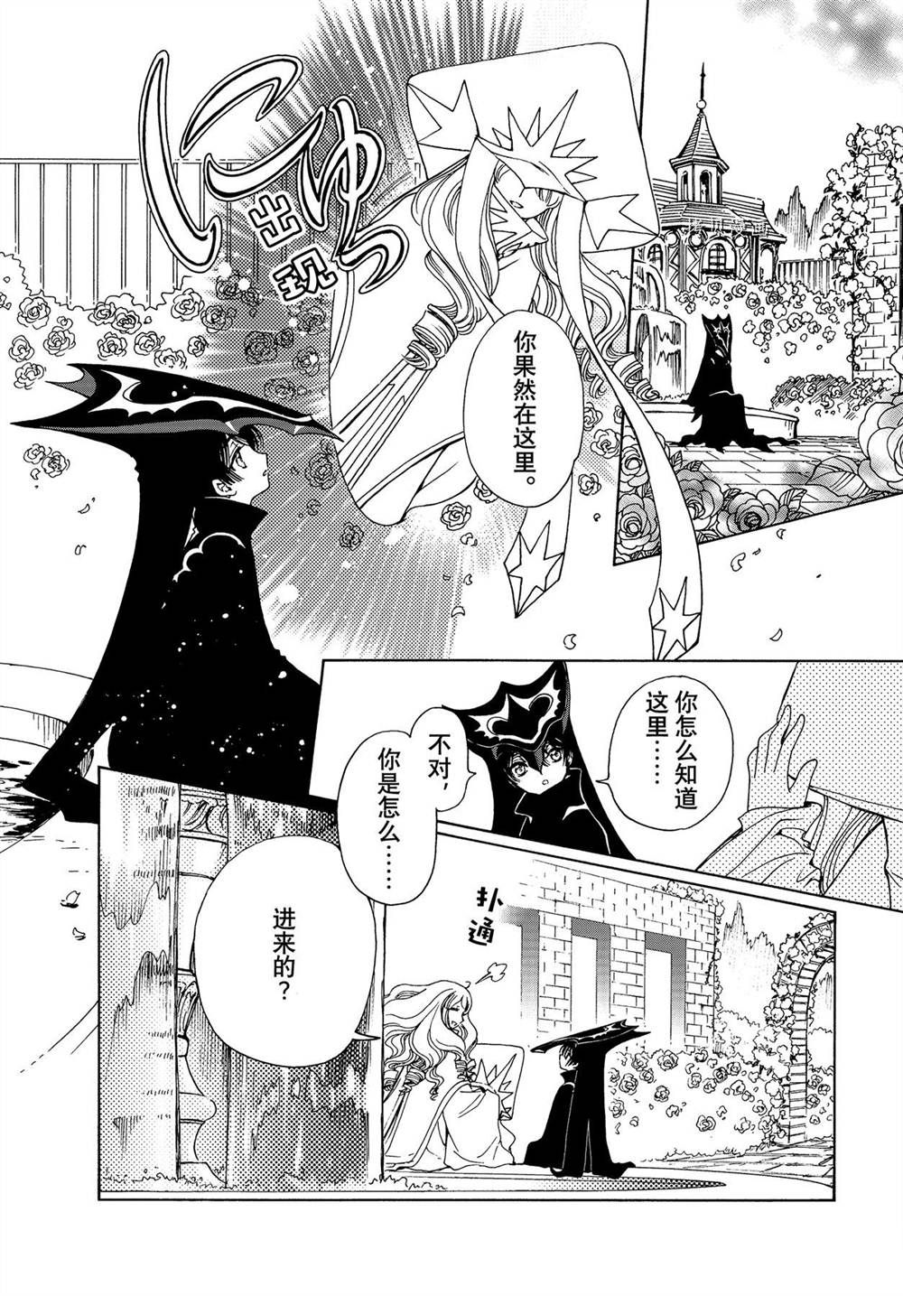 魔卡少女樱漫画,CLEARCARD篇602图