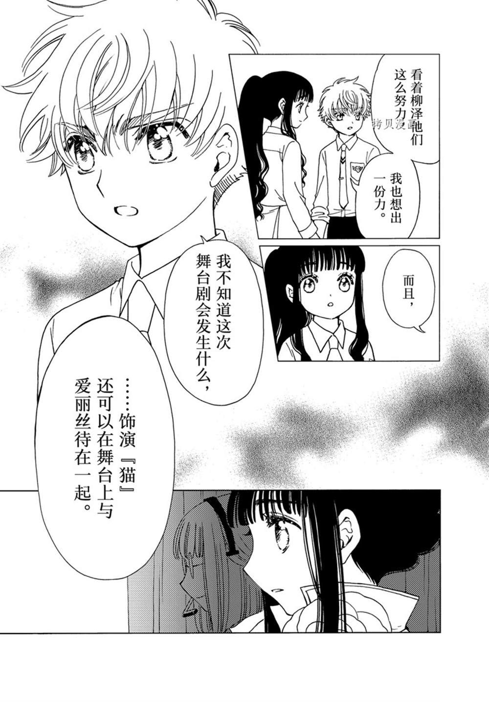 魔卡少女樱玩具漫画,CLEAR CARD篇 645图