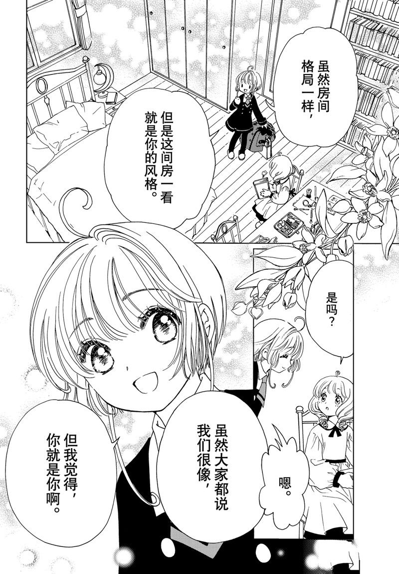 魔卡少女樱漫画,CLEAR CARD篇 735图