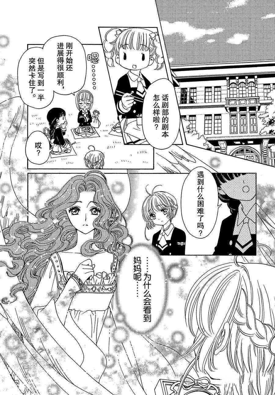 魔卡少女樱 漫画漫画,CLEARCARD篇202图