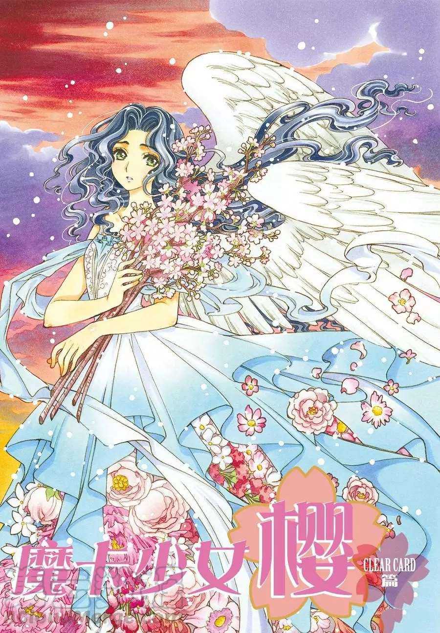 魔卡少女樱 漫画漫画,CLEARCARD篇201图
