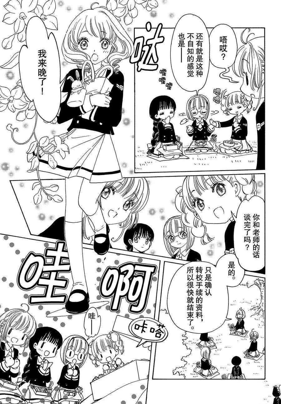 魔卡少女樱 漫画漫画,CLEARCARD篇204图
