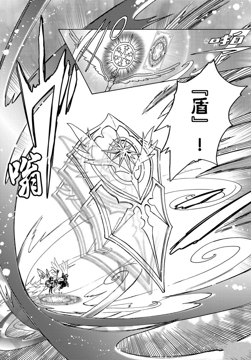 魔卡少女樱图片漫画,CLEAR CARD篇 774图