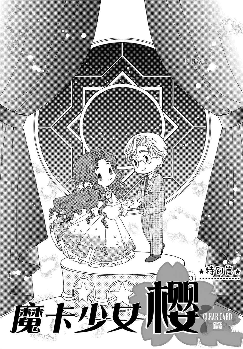 魔卡少女樱漫画,特别篇51图