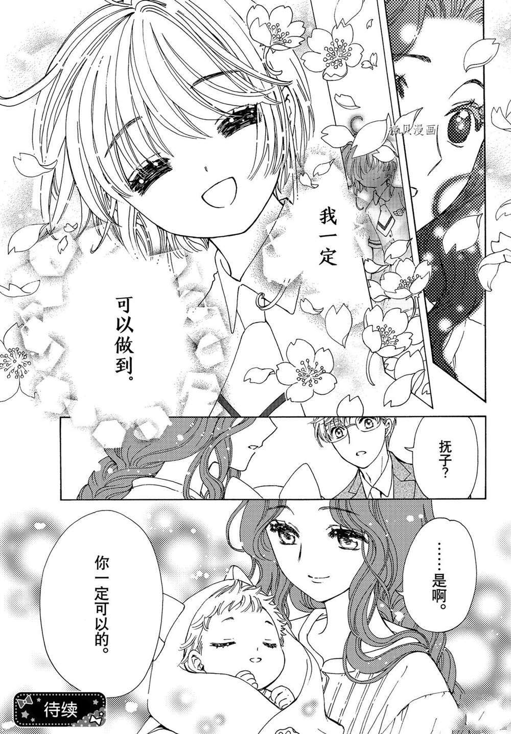 魔卡少女樱漫画,特别篇55图