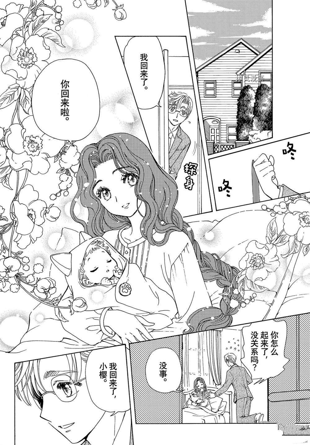 魔卡少女樱漫画,特别篇52图