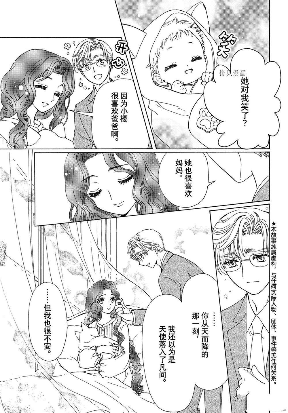 魔卡少女樱漫画,特别篇53图