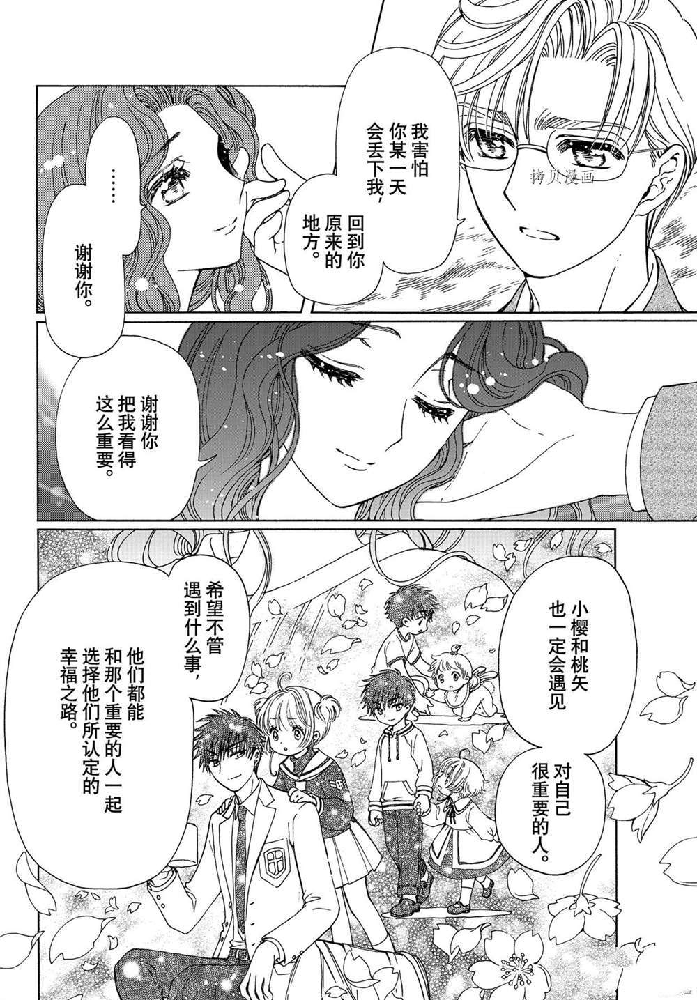 魔卡少女樱漫画,特别篇54图