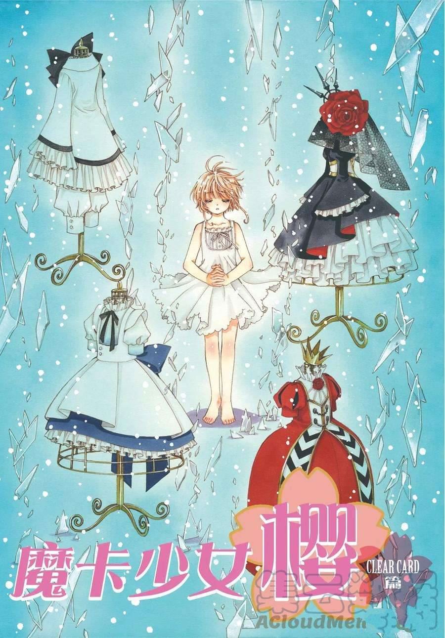 魔卡少女樱 漫画漫画,CLEAR CARD篇 711图