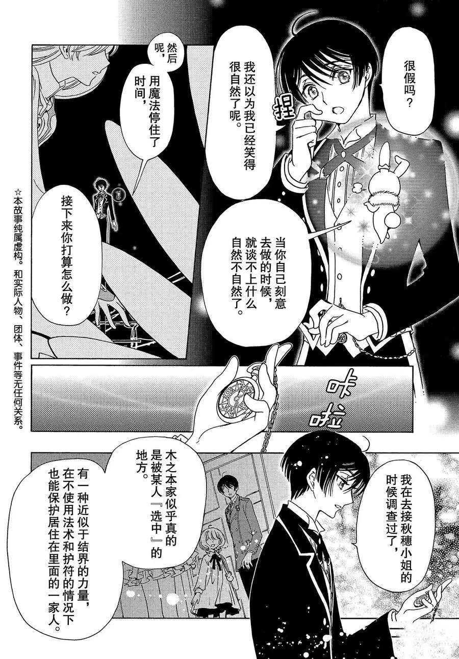 魔卡少女樱 漫画漫画,CLEARCARD篇283图
