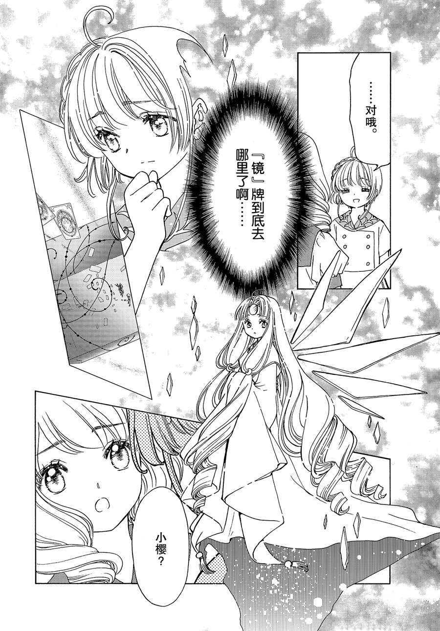 魔卡少女樱 漫画漫画,CLEARCARD篇545图