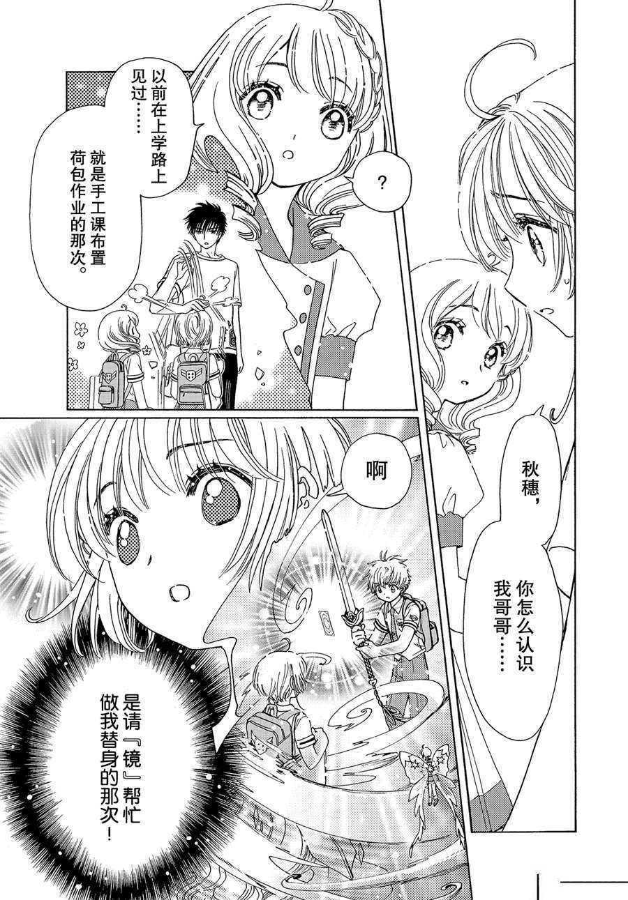 魔卡少女樱 漫画漫画,CLEARCARD篇544图