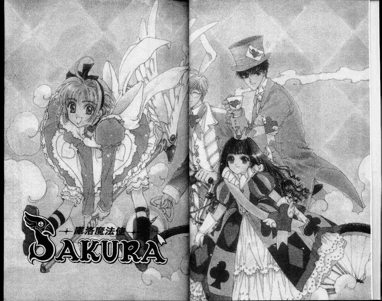 魔卡少女樱 漫画漫画,第2卷4图