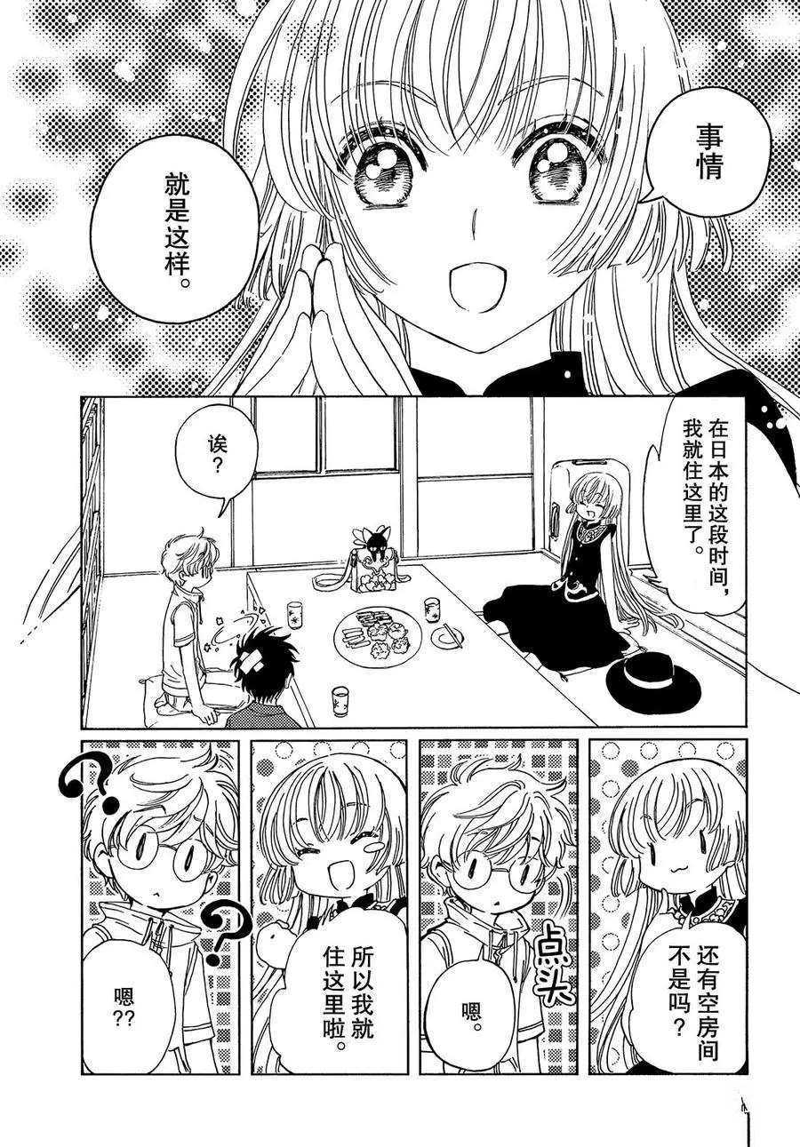 魔卡少女樱 漫画漫画,CLEARCARD篇322图