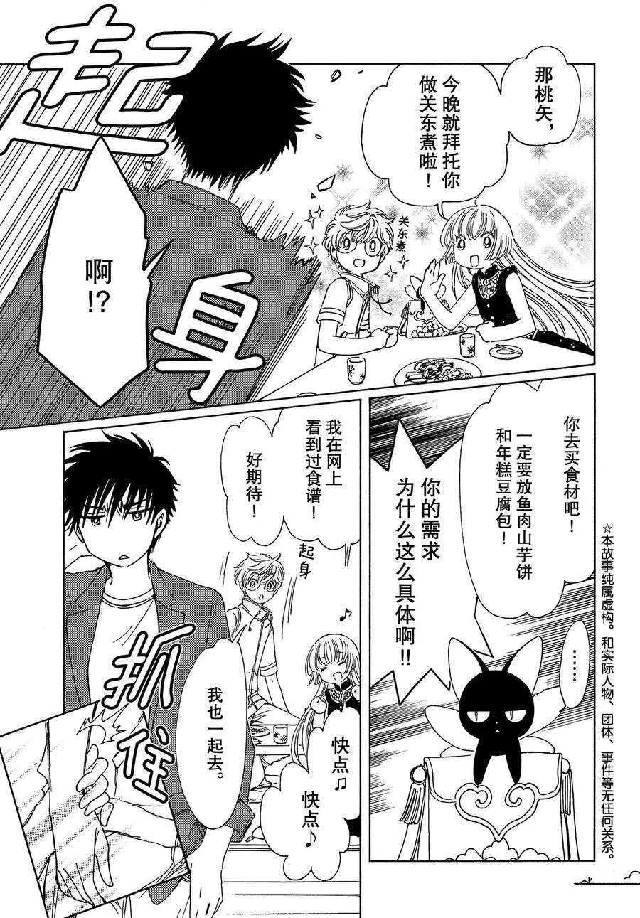 魔卡少女樱 漫画漫画,CLEARCARD篇324图