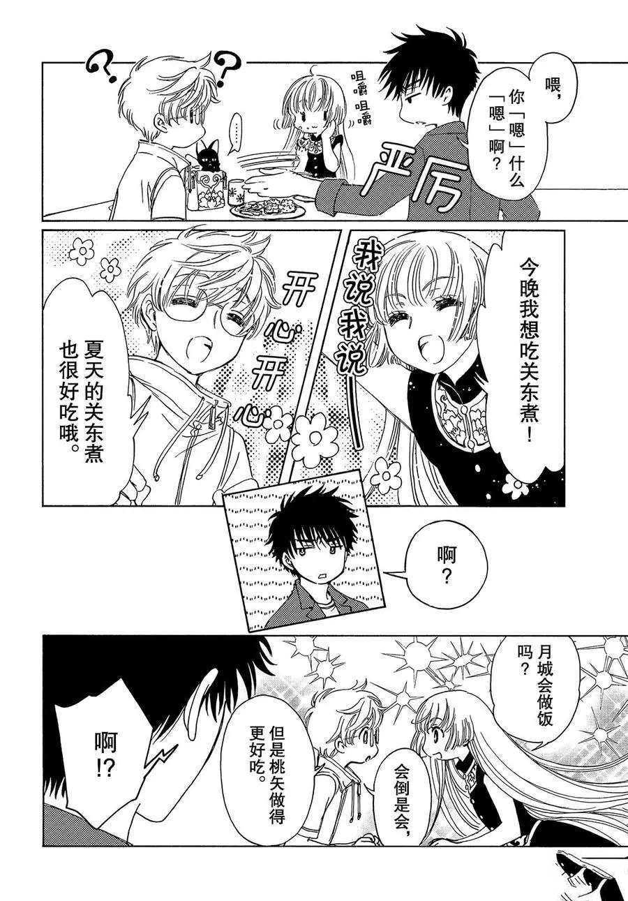 魔卡少女樱 漫画漫画,CLEARCARD篇323图