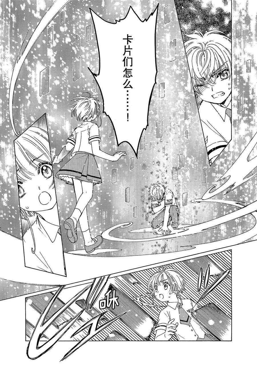 魔卡少女樱 漫画漫画,CLEARCARD篇493图