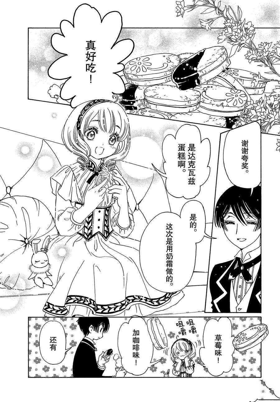 魔卡少女樱国语版漫画,CLEARCARD篇333图