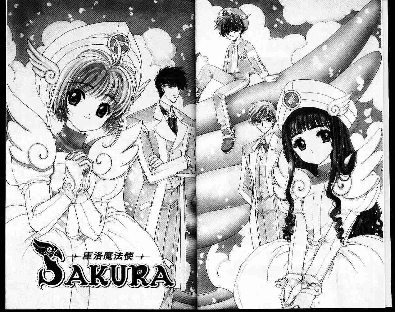 魔卡少女樱动漫漫画,第4卷4图