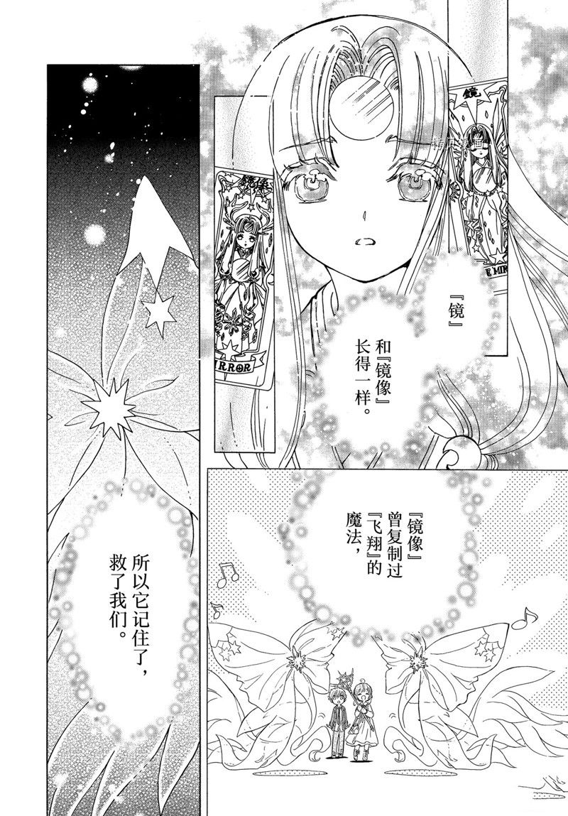 魔卡少女樱国语中文版漫画,CLEAR CARD篇 675图