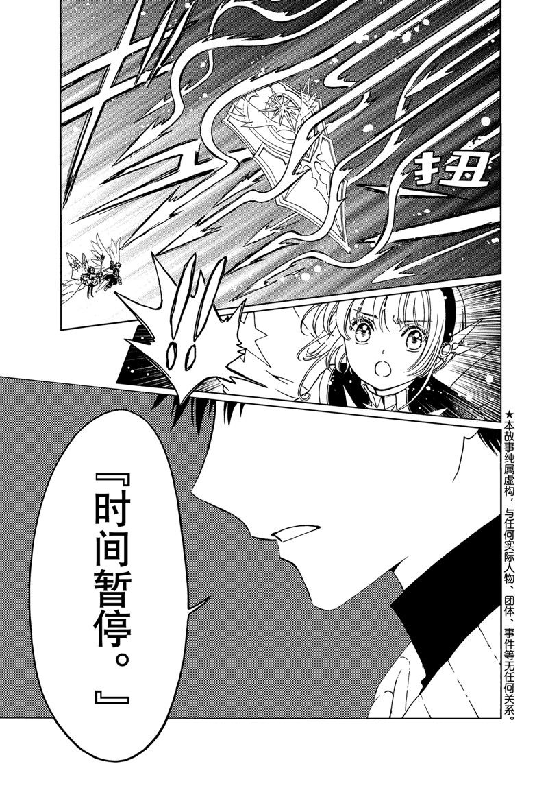 魔卡少女樱图片漫画,CLEAR CARD篇 775图