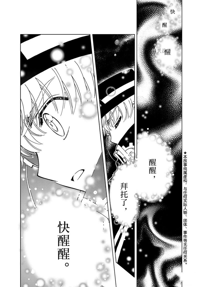 魔卡少女樱国语中文版漫画,CLEAR CARD篇 672图