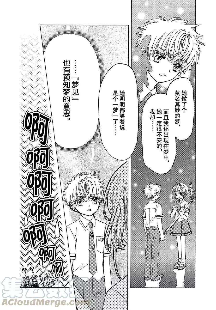 魔卡少女樱 漫画漫画,CLEARCARD篇474图