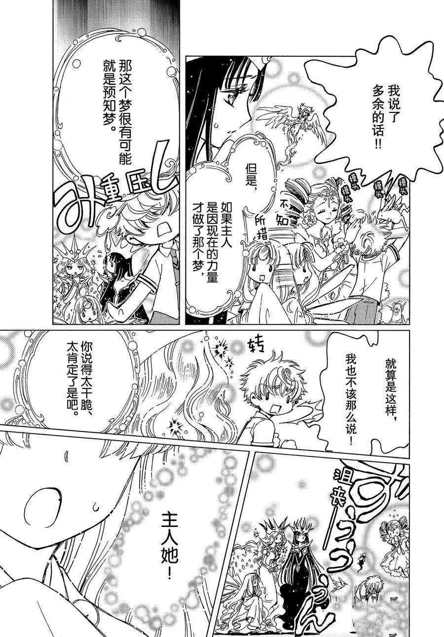 魔卡少女樱 漫画漫画,CLEARCARD篇475图