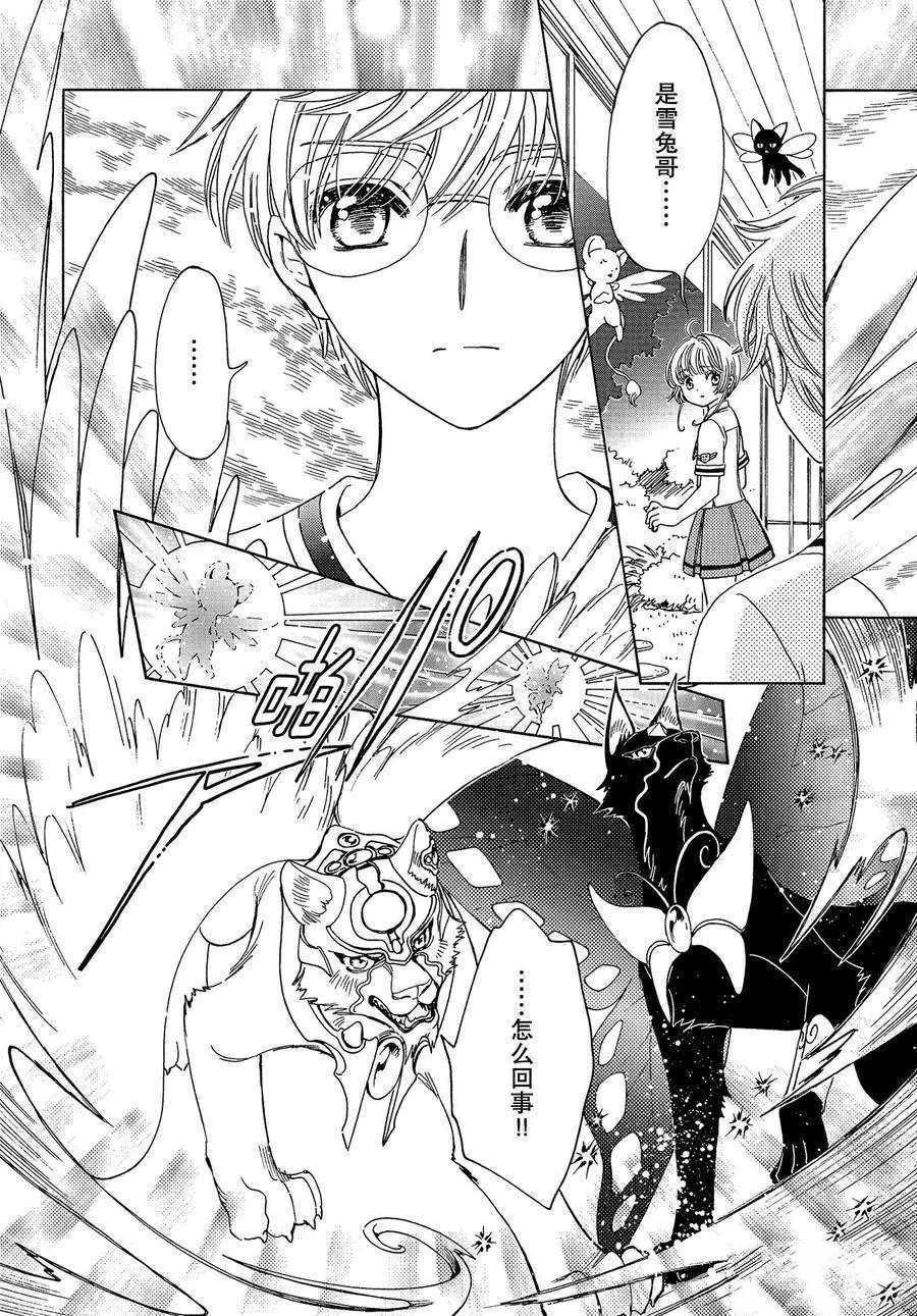 魔卡少女樱玩具漫画,CLEARCARD篇443图