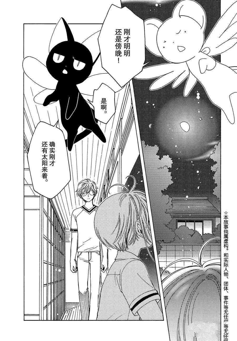 魔卡少女樱玩具漫画,CLEARCARD篇442图