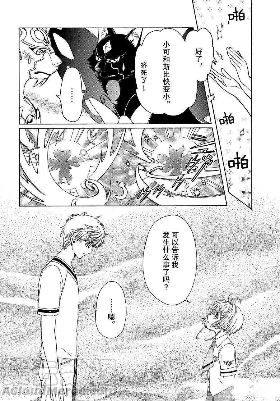 魔卡少女樱玩具漫画,CLEARCARD篇445图