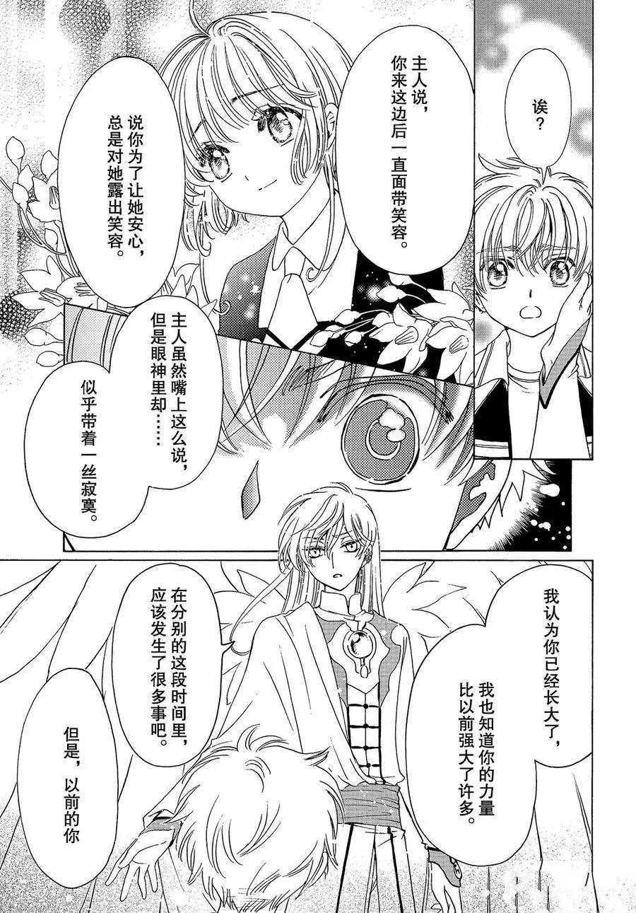 魔卡少女樱漫画,CLEARCARD篇274图