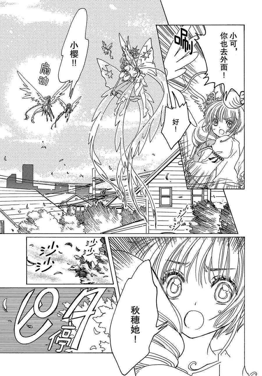 魔卡少女樱漫画,CLEARCARD篇274图