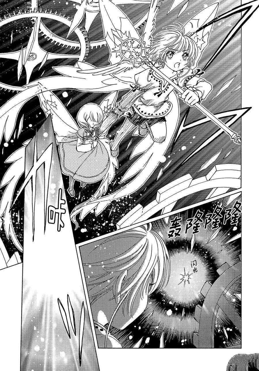 魔卡少女樱漫画,CLEARCARD篇272图