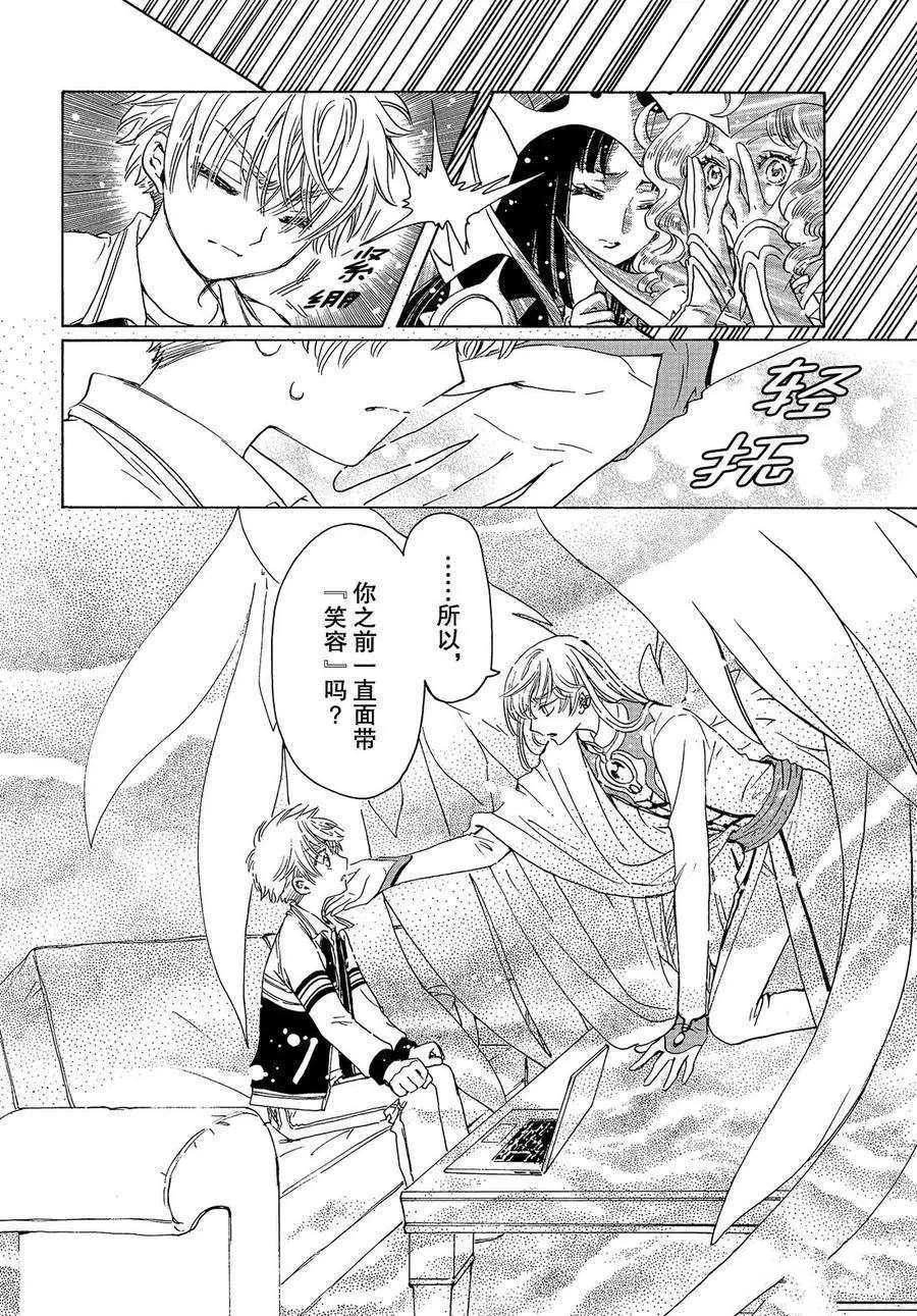 魔卡少女樱漫画,CLEARCARD篇273图