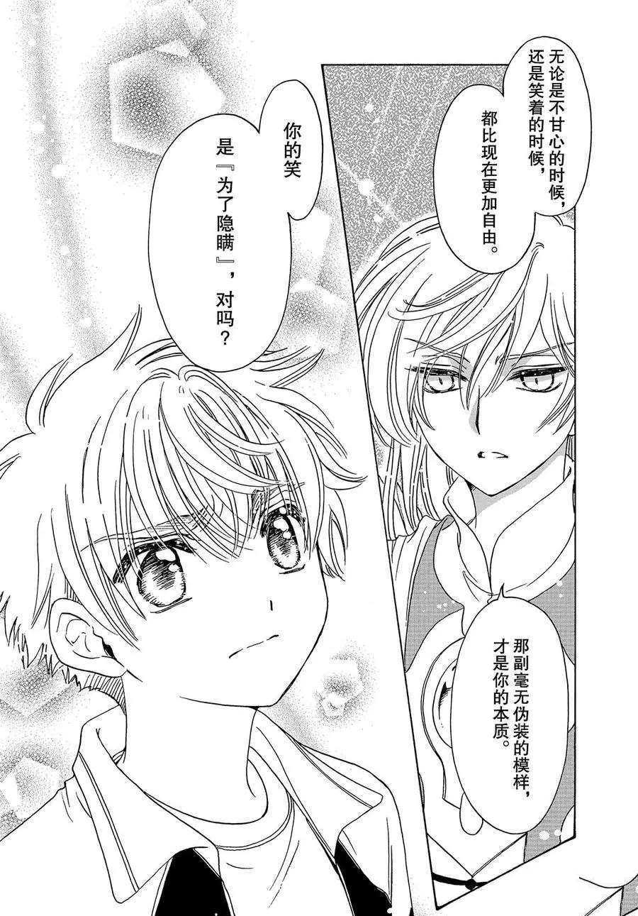 魔卡少女樱漫画,CLEARCARD篇275图