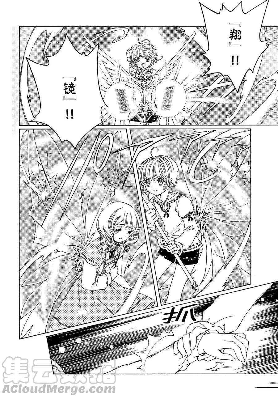 魔卡少女樱漫画,CLEARCARD篇271图