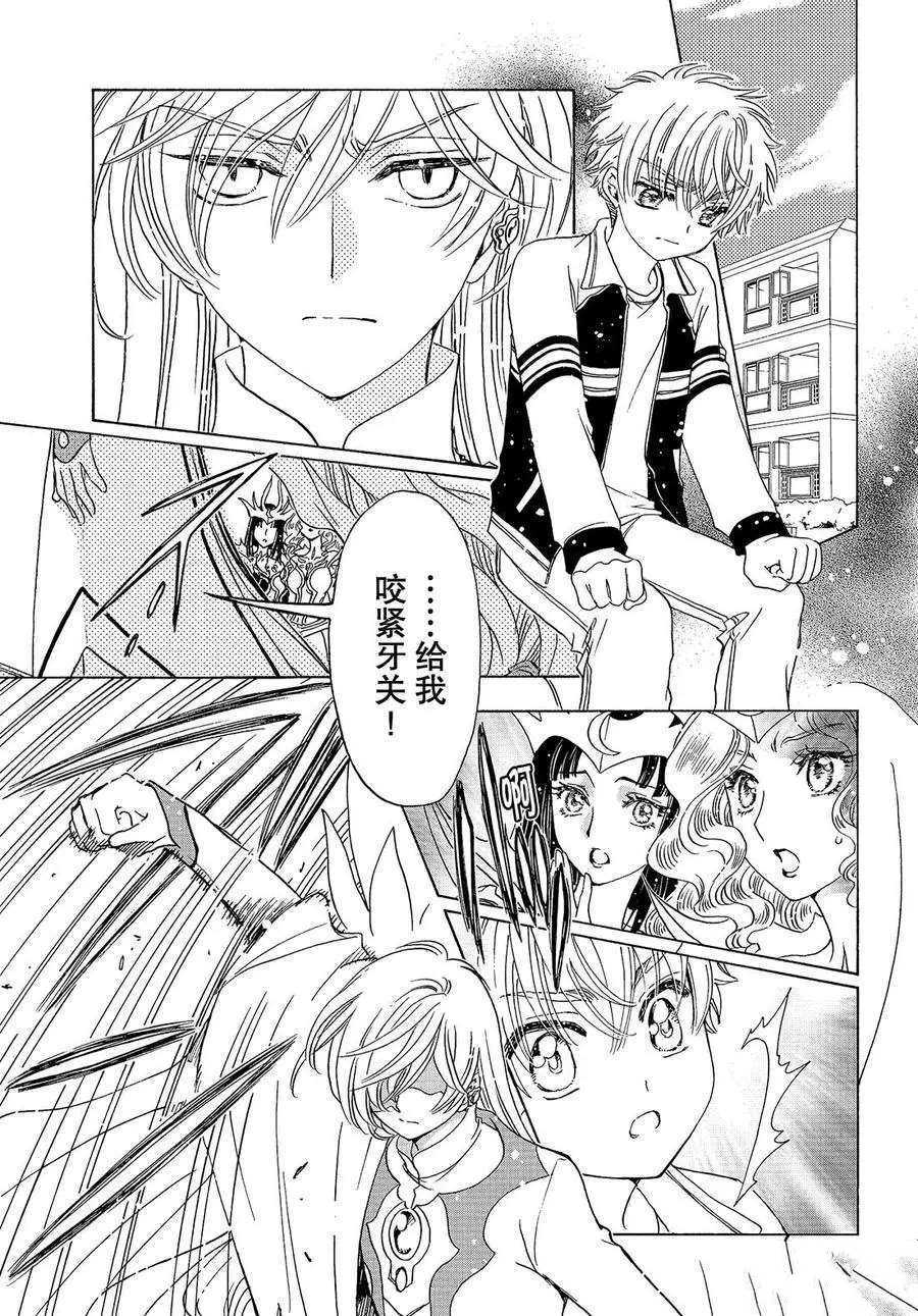 魔卡少女樱漫画,CLEARCARD篇272图