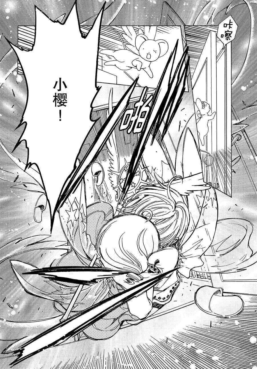 魔卡少女樱漫画,CLEARCARD篇273图