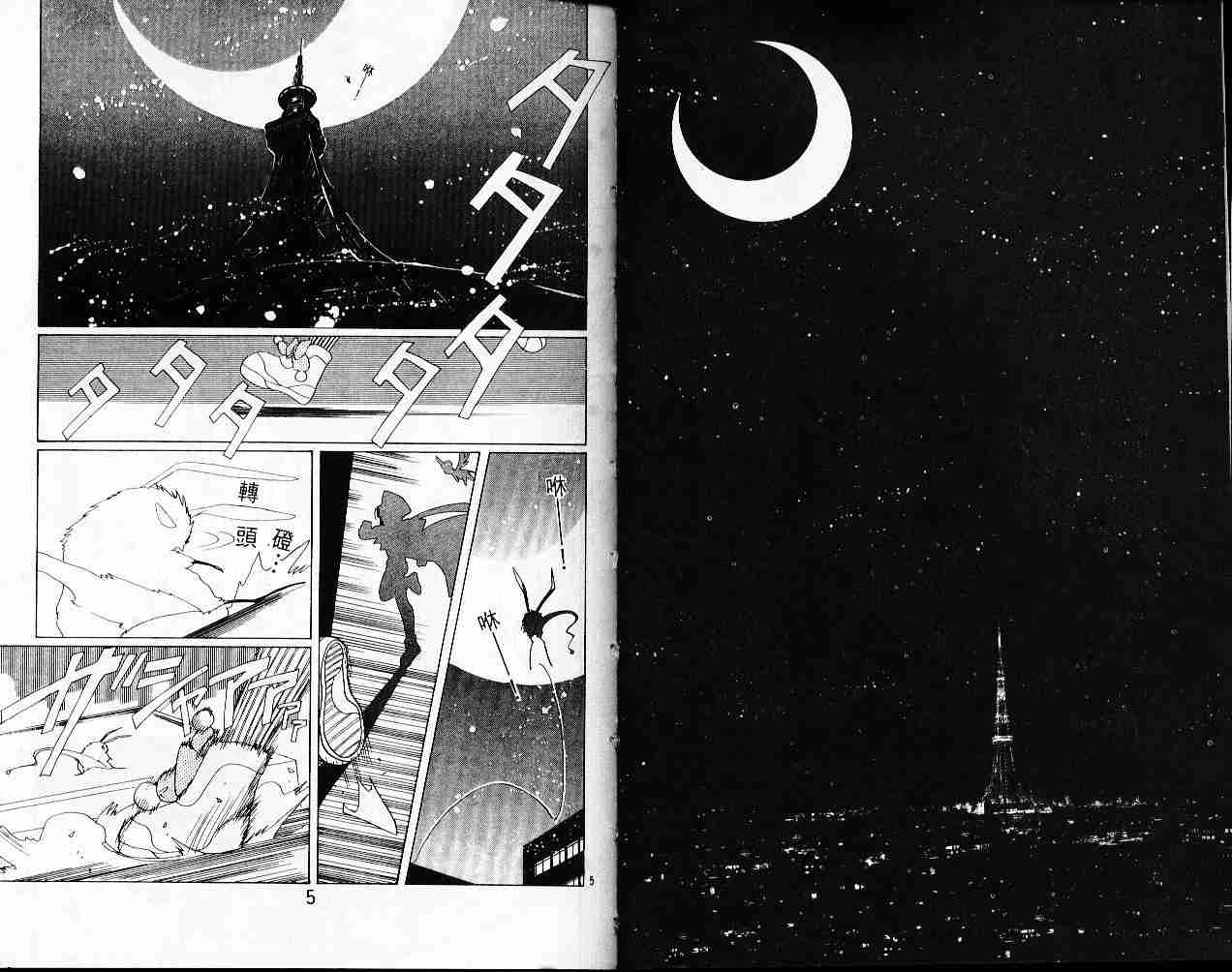 魔卡少女樱图片漫画,第1卷5图